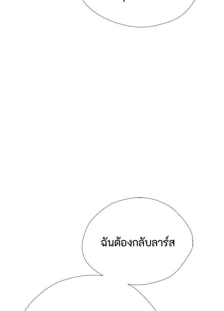 องค์ชายผู้อื้อฉาว - หน้า 73