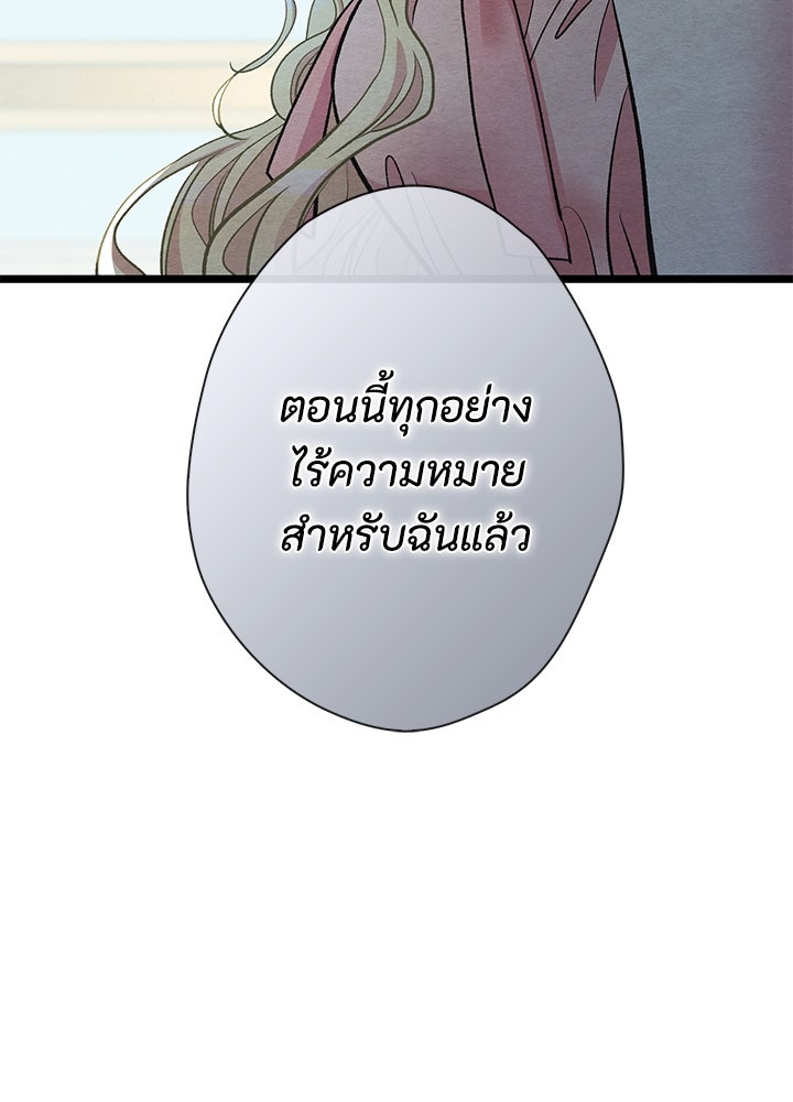องค์ชายผู้อื้อฉาว - หน้า 78