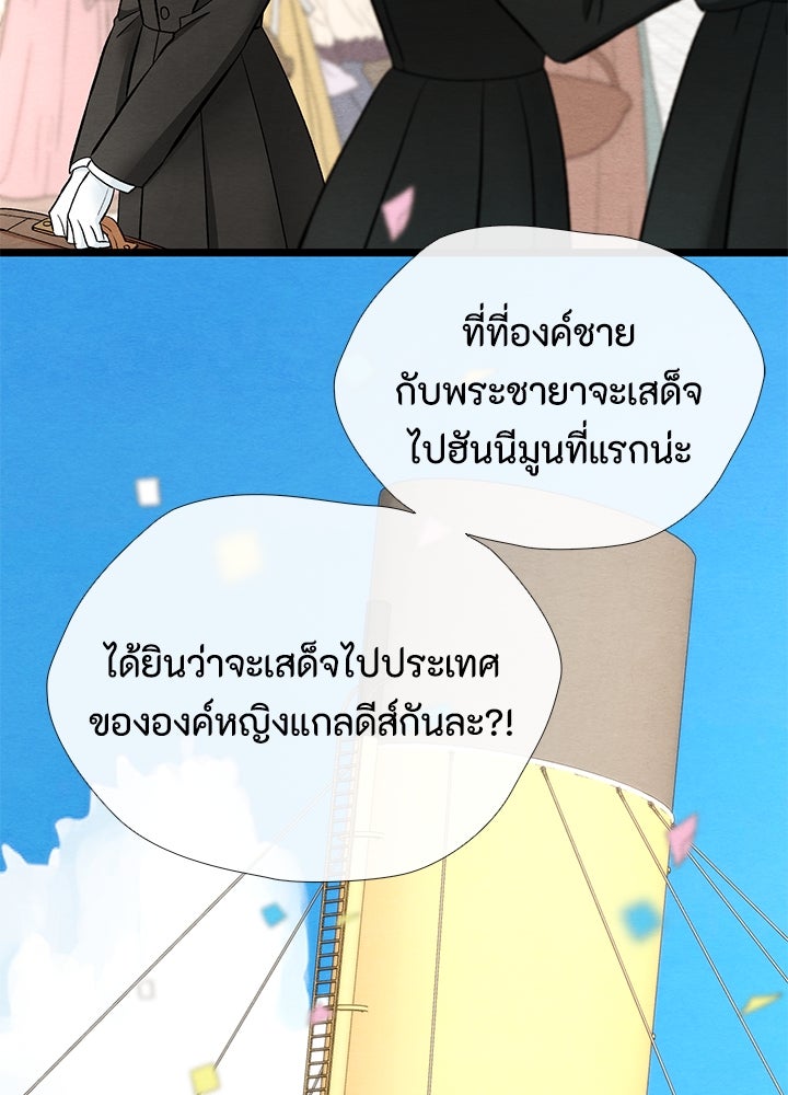 องค์ชายผู้อื้อฉาว - หน้า 84