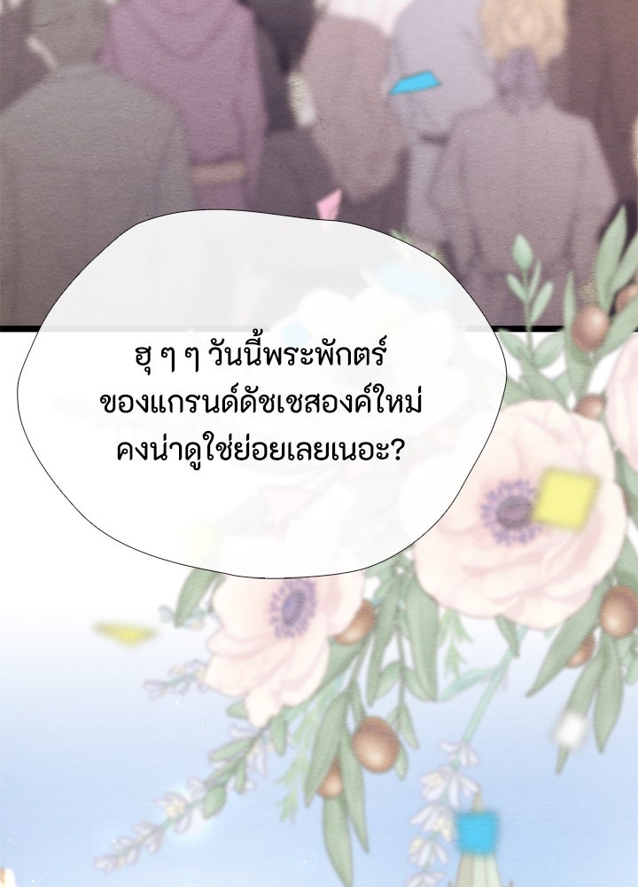 องค์ชายผู้อื้อฉาว - หน้า 87