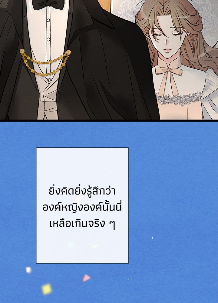 องค์ชายผู้อื้อฉาว - หน้า 91