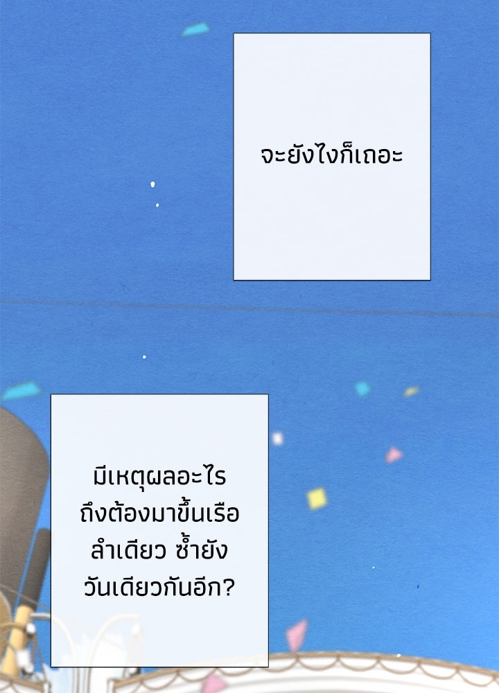 องค์ชายผู้อื้อฉาว - หน้า 92