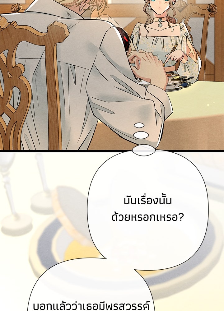 องค์ชายผู้อื้อฉาว - หน้า 104