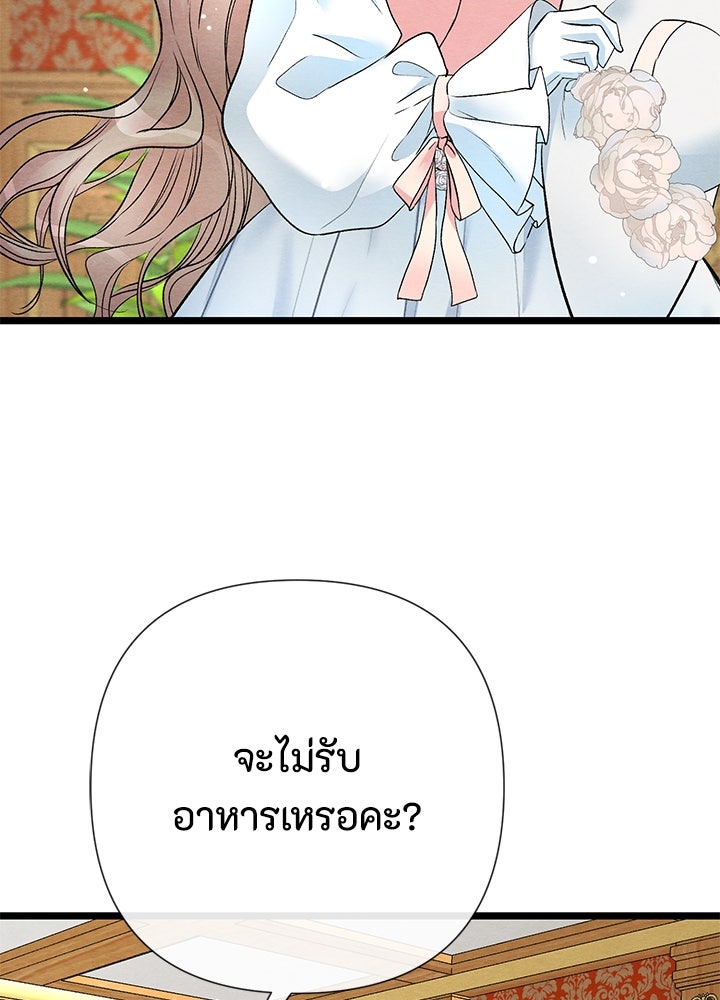 องค์ชายผู้อื้อฉาว - หน้า 11