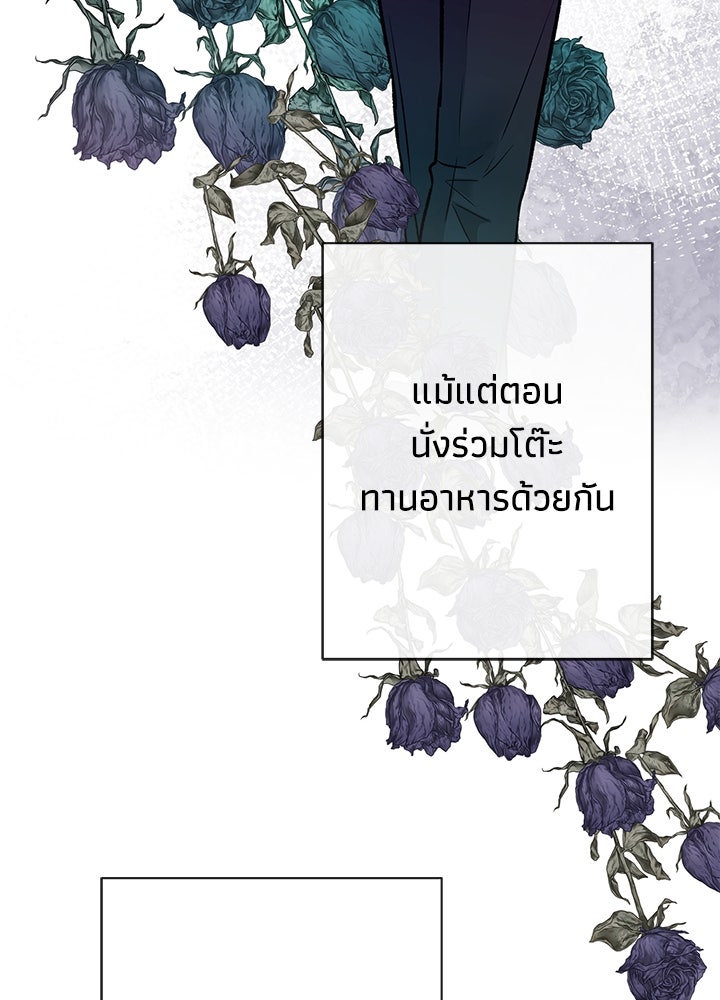 องค์ชายผู้อื้อฉาว - หน้า 111