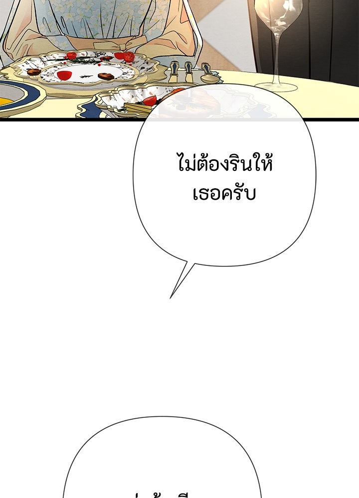 องค์ชายผู้อื้อฉาว - หน้า 116
