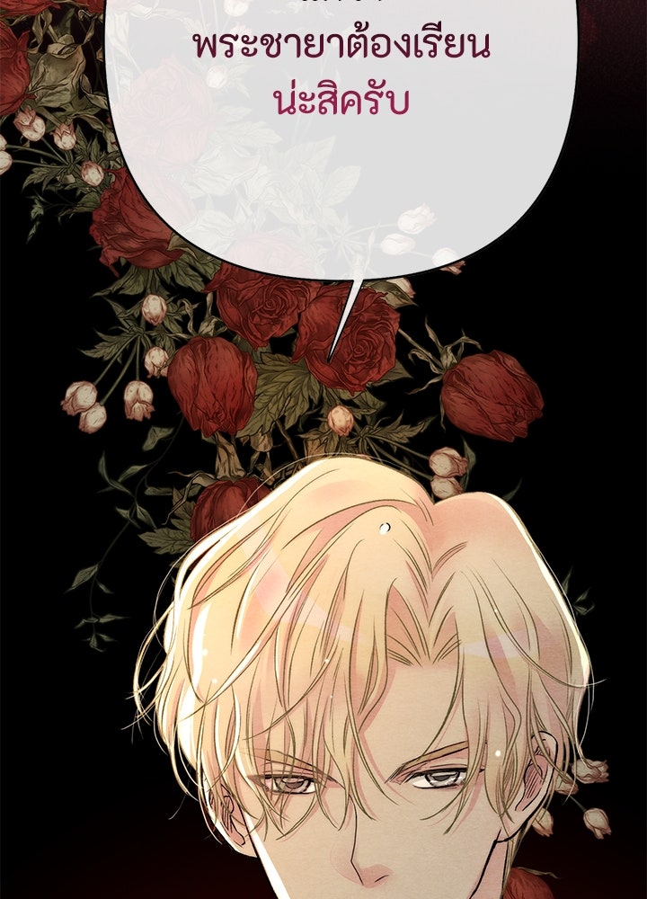 องค์ชายผู้อื้อฉาว - หน้า 119