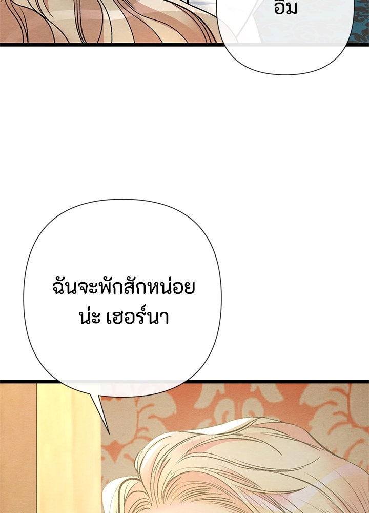 องค์ชายผู้อื้อฉาว - หน้า 13