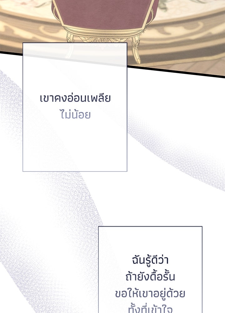 องค์ชายผู้อื้อฉาว - หน้า 19