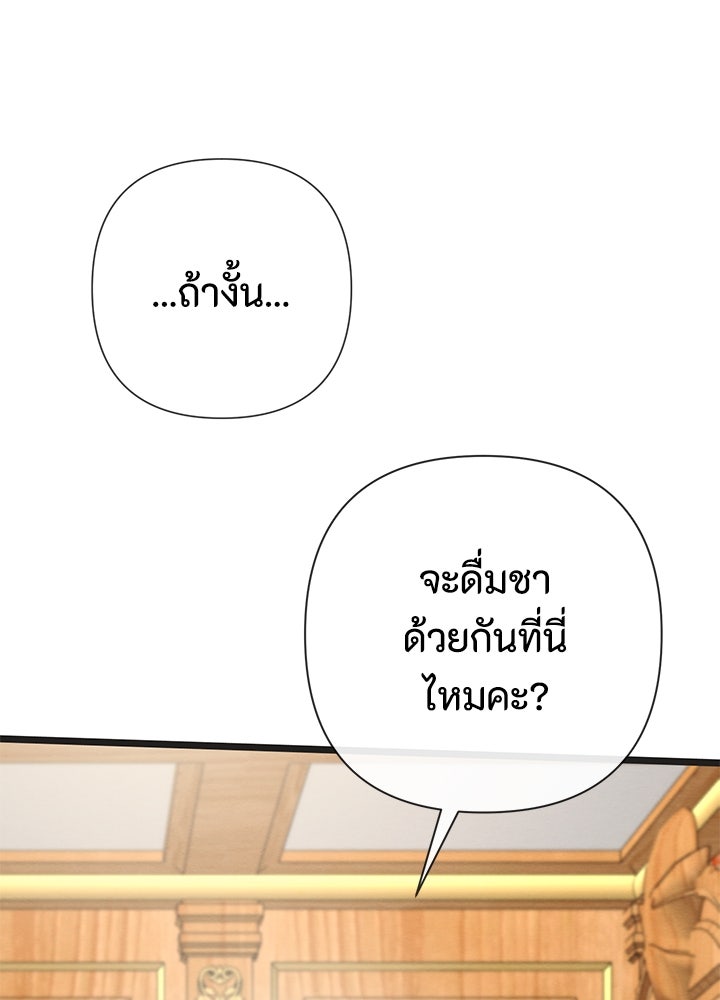 องค์ชายผู้อื้อฉาว - หน้า 21