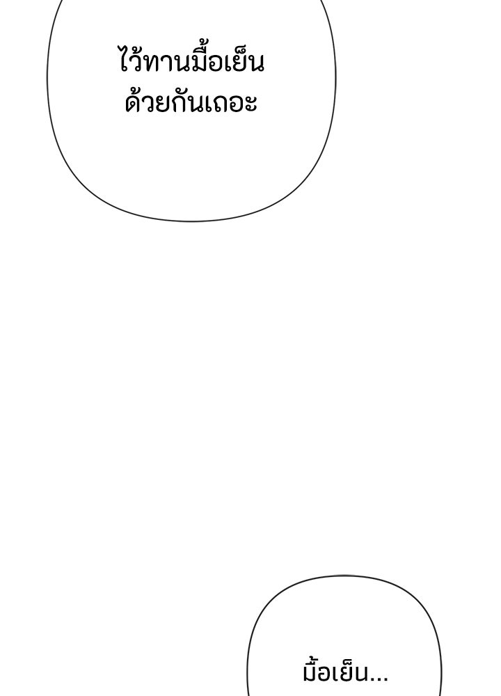 องค์ชายผู้อื้อฉาว - หน้า 23