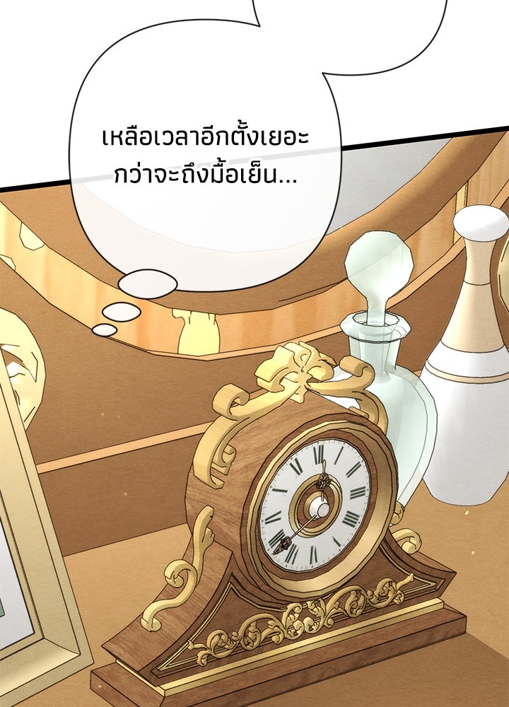 องค์ชายผู้อื้อฉาว - หน้า 24