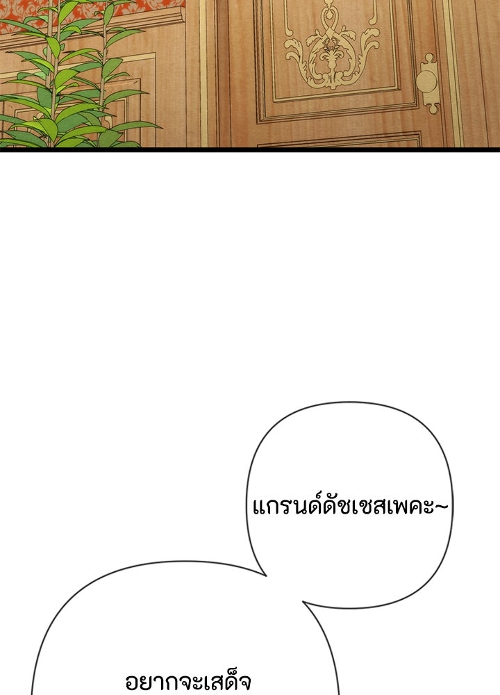 องค์ชายผู้อื้อฉาว - หน้า 29