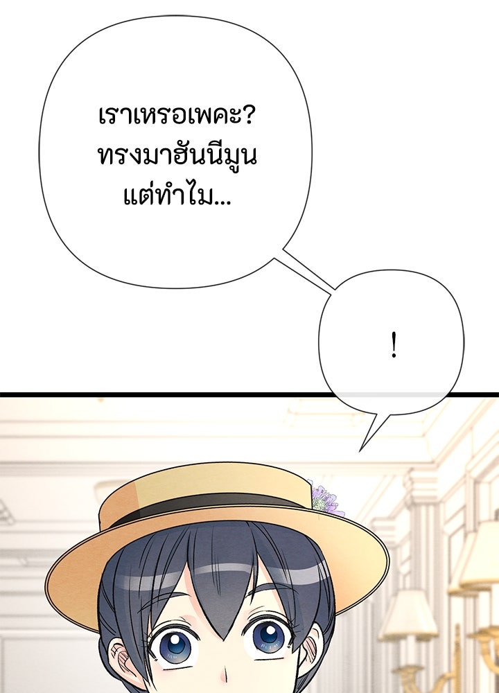 องค์ชายผู้อื้อฉาว - หน้า 34