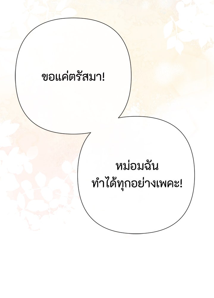 องค์ชายผู้อื้อฉาว - หน้า 36
