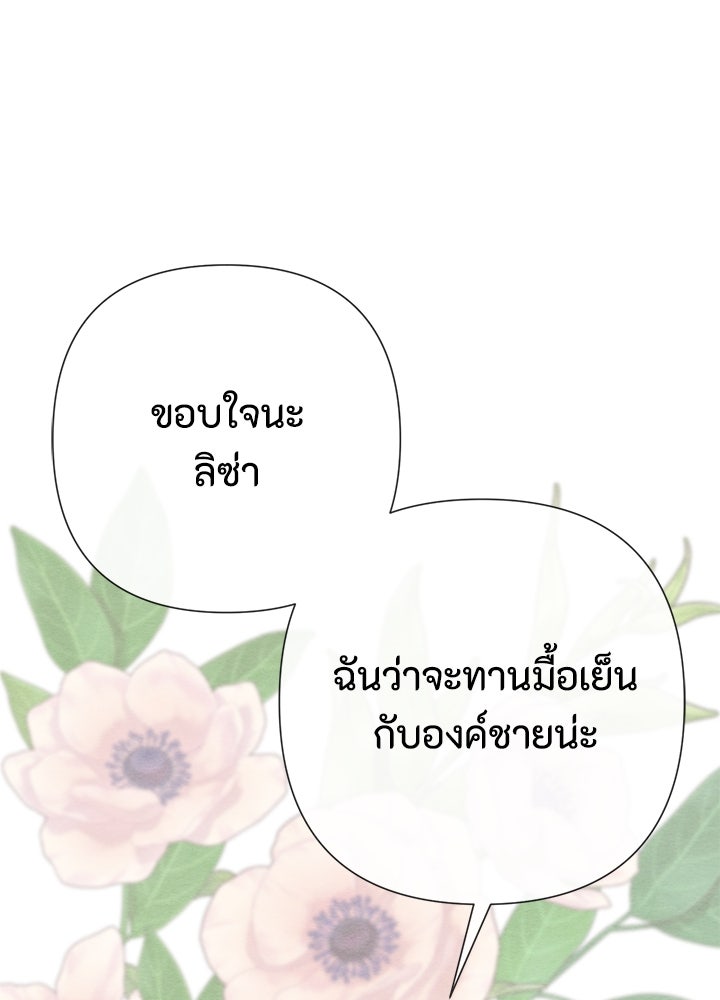 องค์ชายผู้อื้อฉาว - หน้า 37