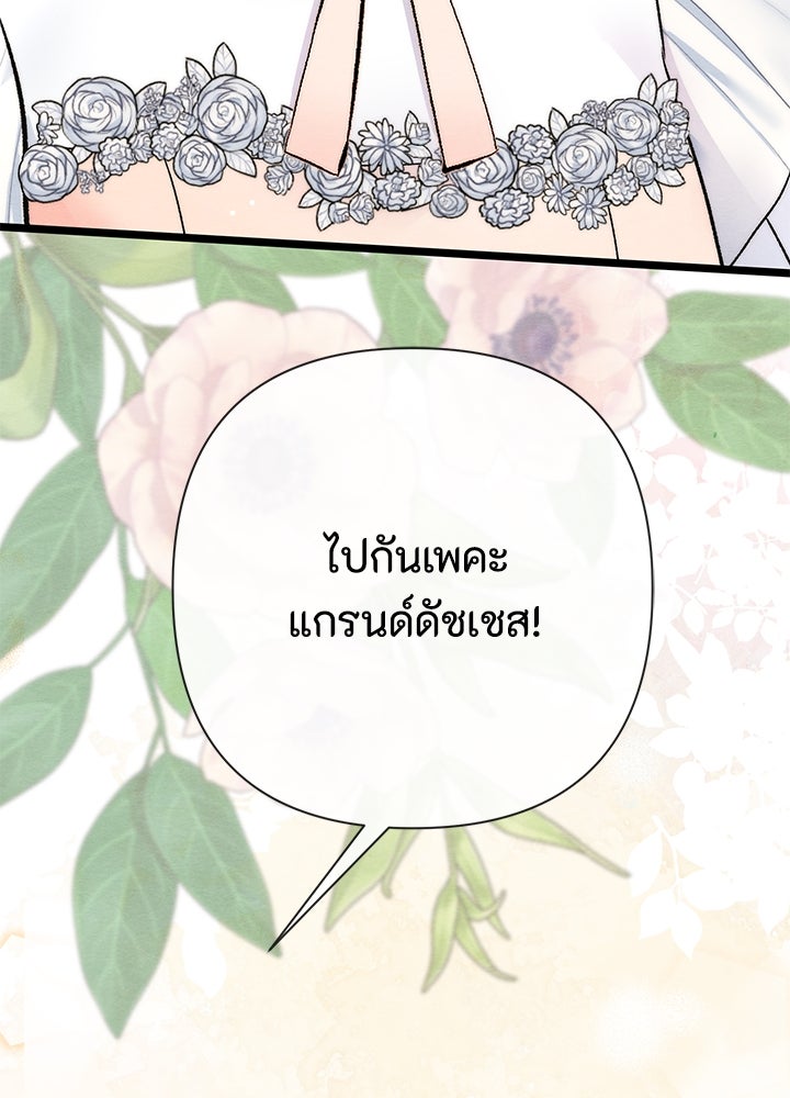 องค์ชายผู้อื้อฉาว - หน้า 39