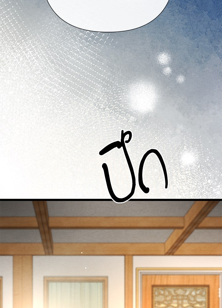 องค์ชายผู้อื้อฉาว - หน้า 49