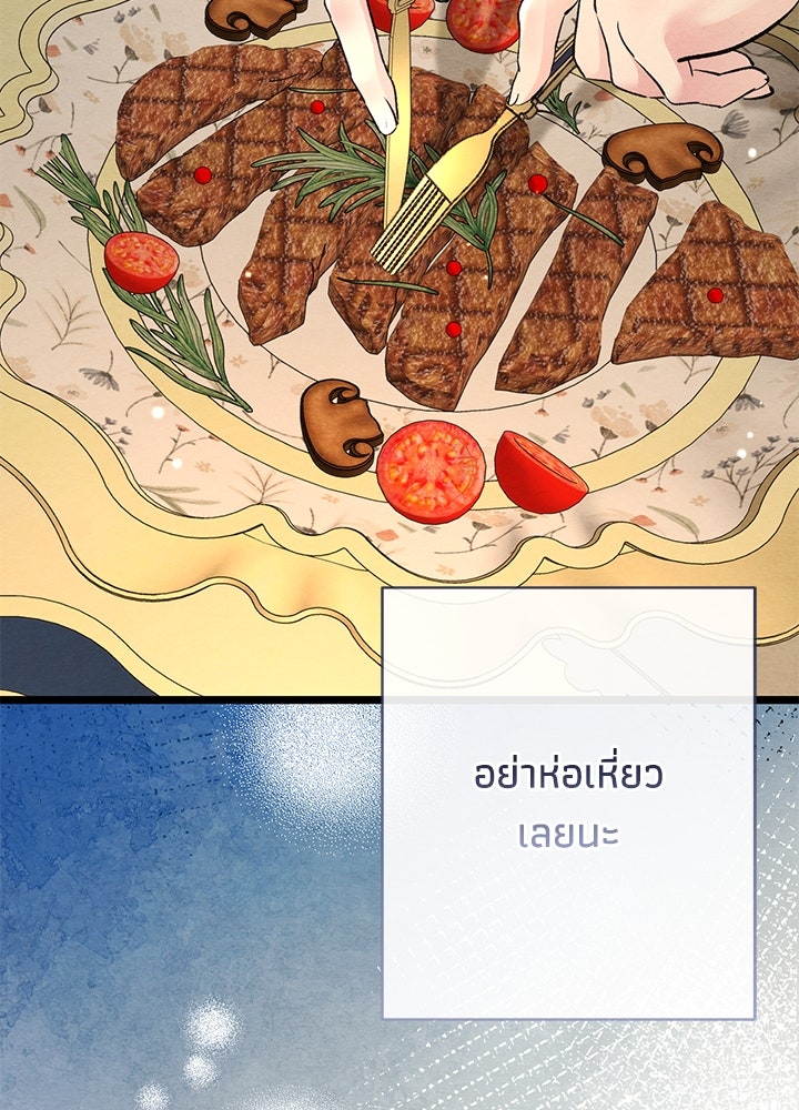 องค์ชายผู้อื้อฉาว - หน้า 53