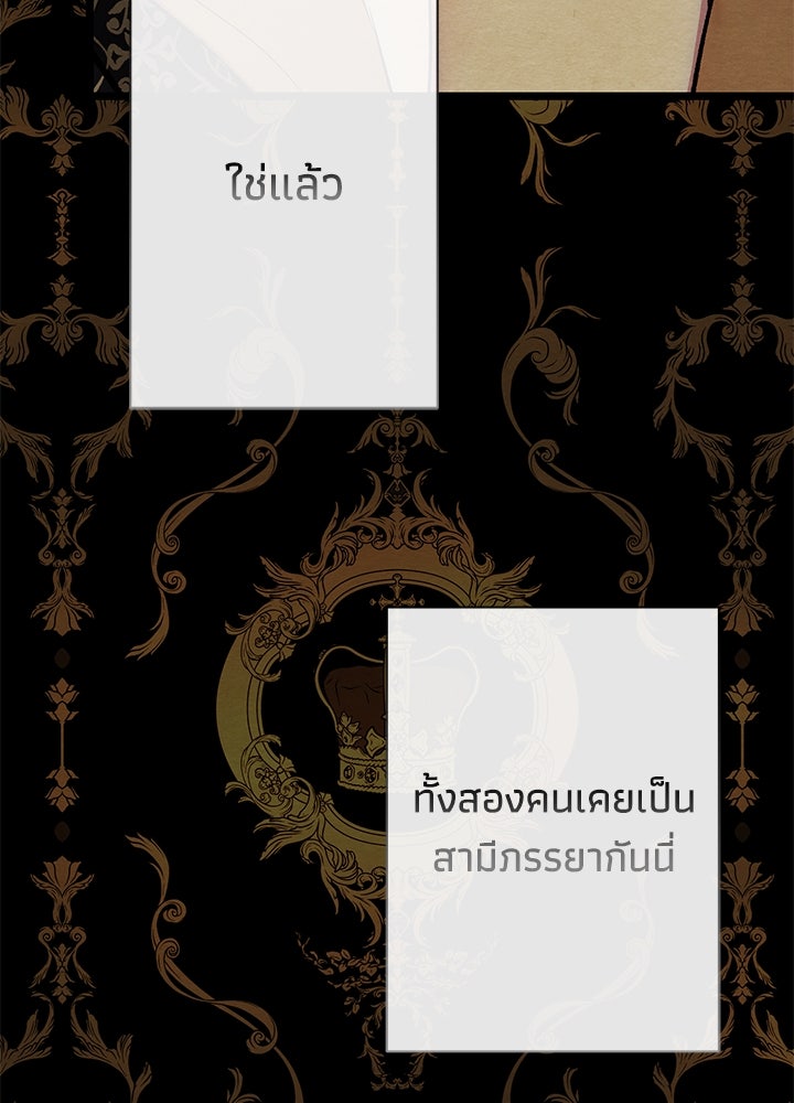องค์ชายผู้อื้อฉาว - หน้า 64