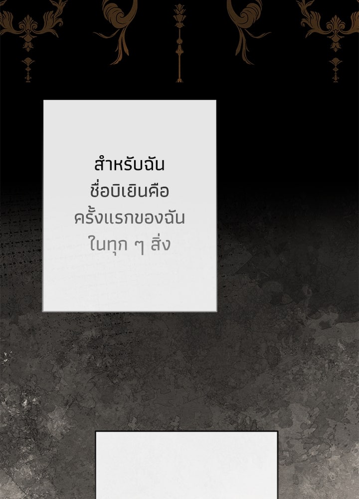 องค์ชายผู้อื้อฉาว - หน้า 65