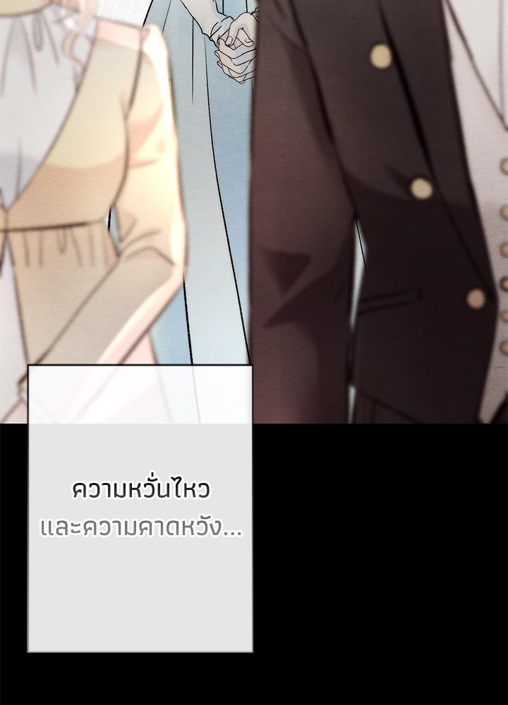 องค์ชายผู้อื้อฉาว - หน้า 67