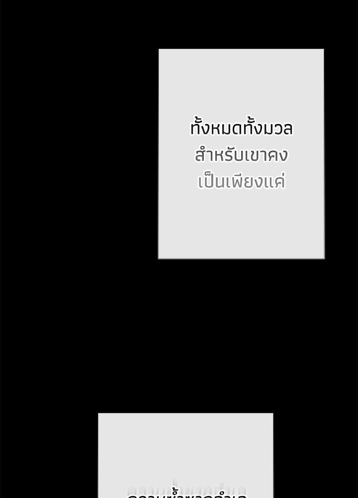 องค์ชายผู้อื้อฉาว - หน้า 68