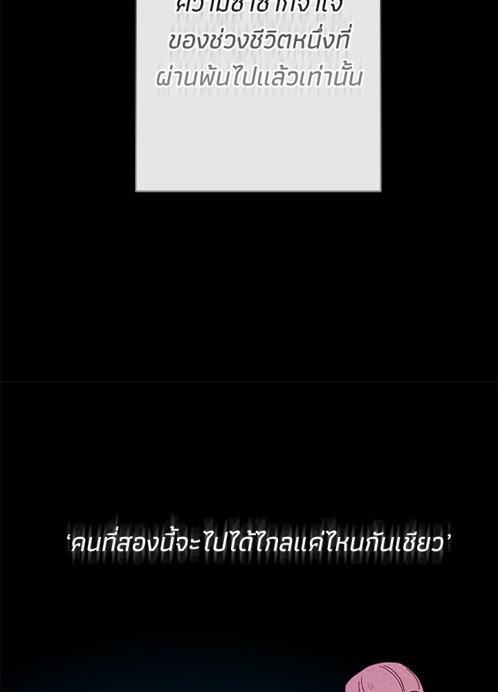 องค์ชายผู้อื้อฉาว - หน้า 69