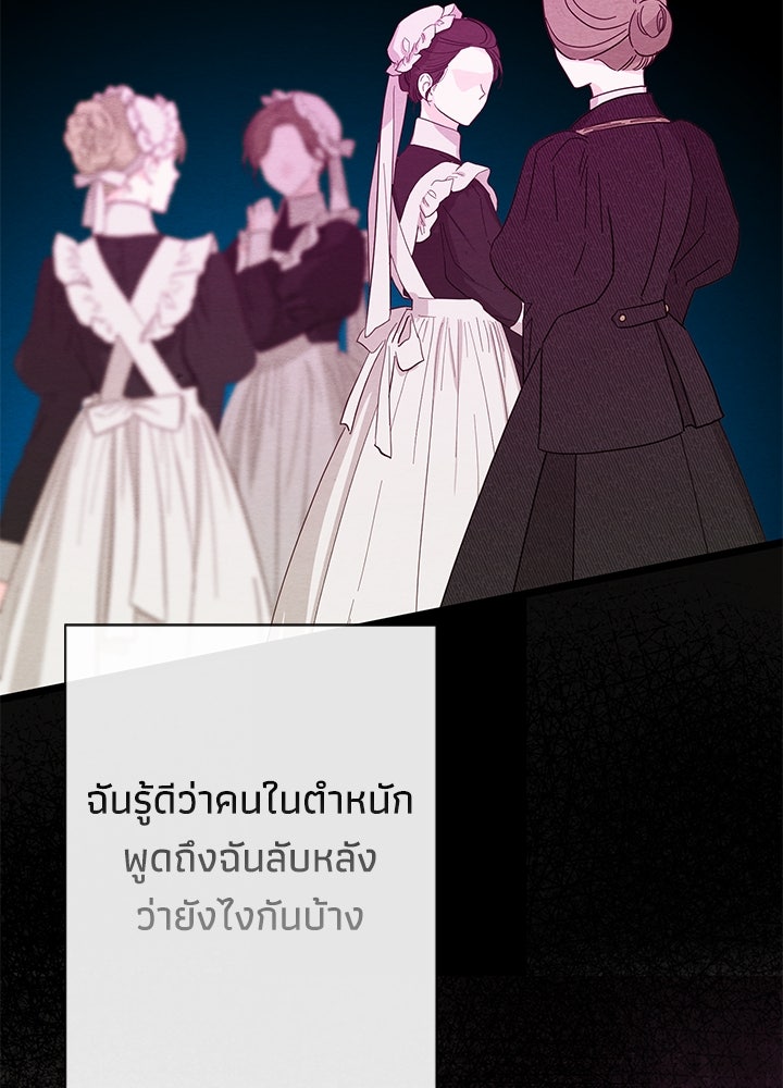 องค์ชายผู้อื้อฉาว - หน้า 70