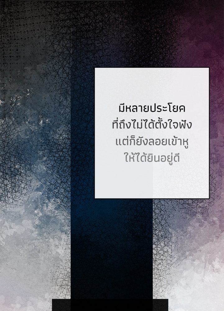 องค์ชายผู้อื้อฉาว - หน้า 71