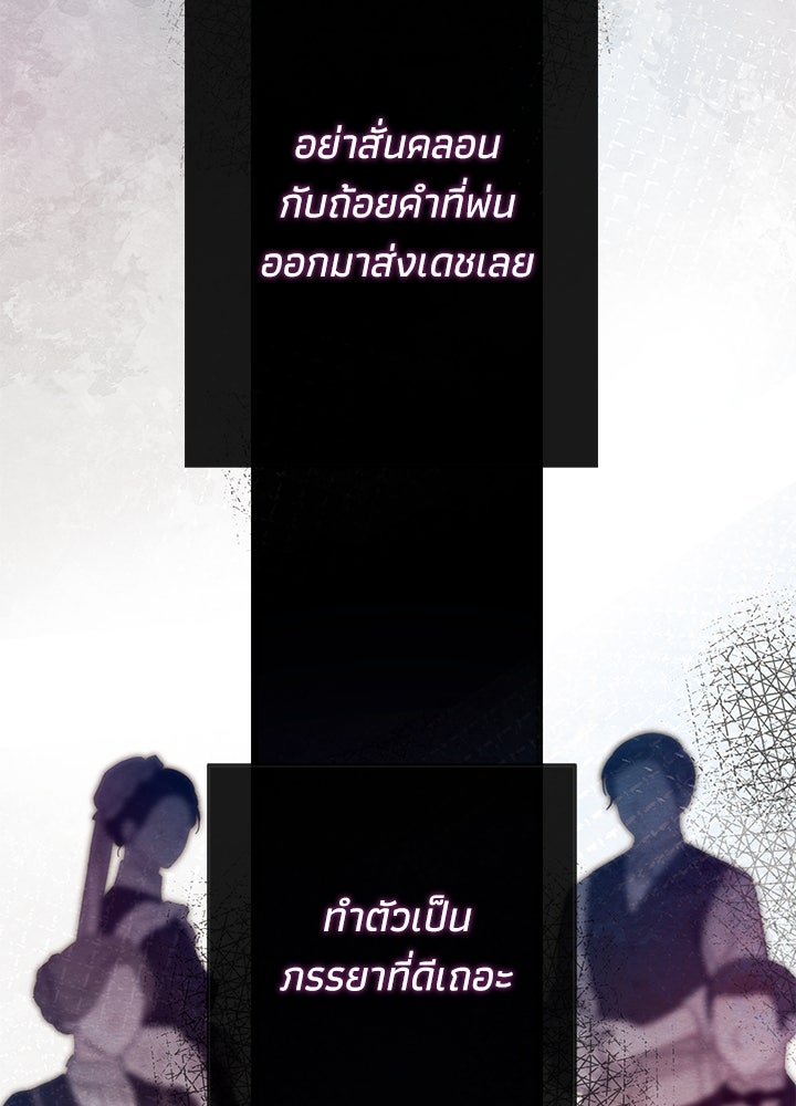 องค์ชายผู้อื้อฉาว - หน้า 72