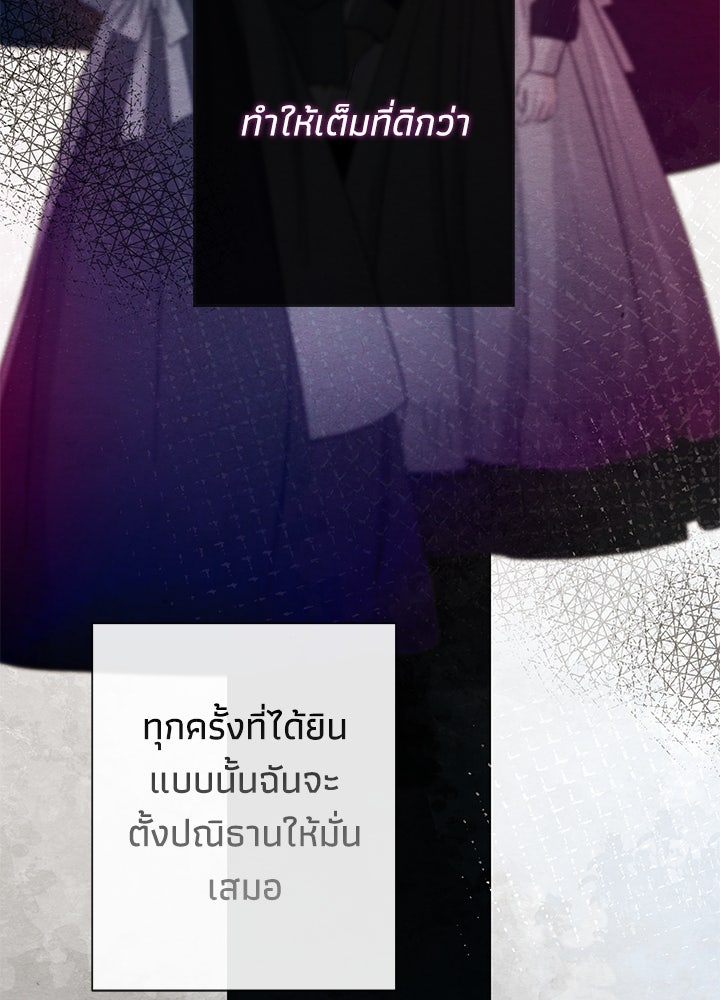 องค์ชายผู้อื้อฉาว - หน้า 74