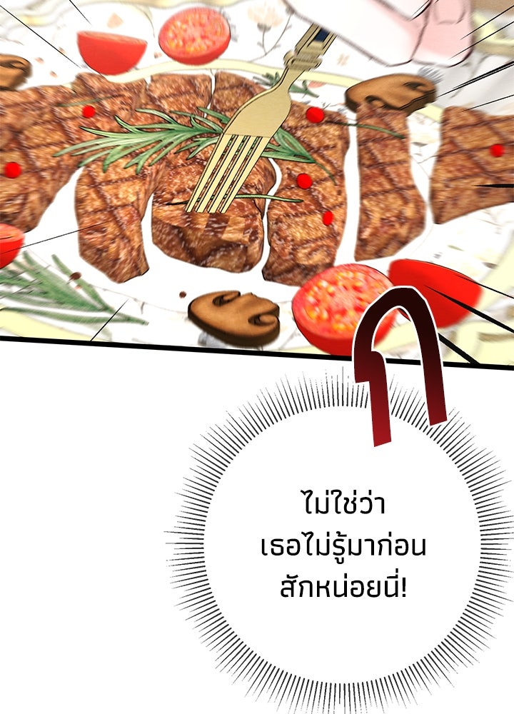 องค์ชายผู้อื้อฉาว - หน้า 79