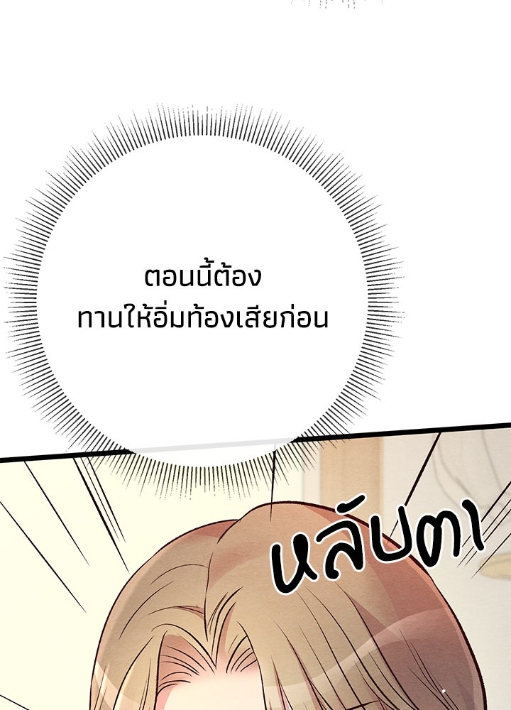 องค์ชายผู้อื้อฉาว - หน้า 80