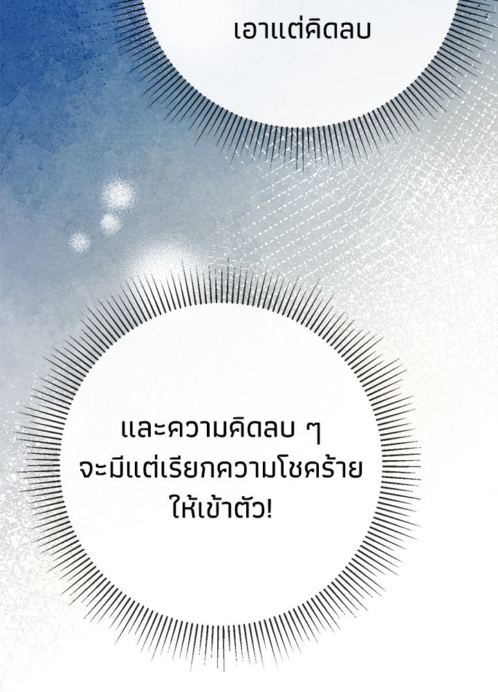 องค์ชายผู้อื้อฉาว - หน้า 82