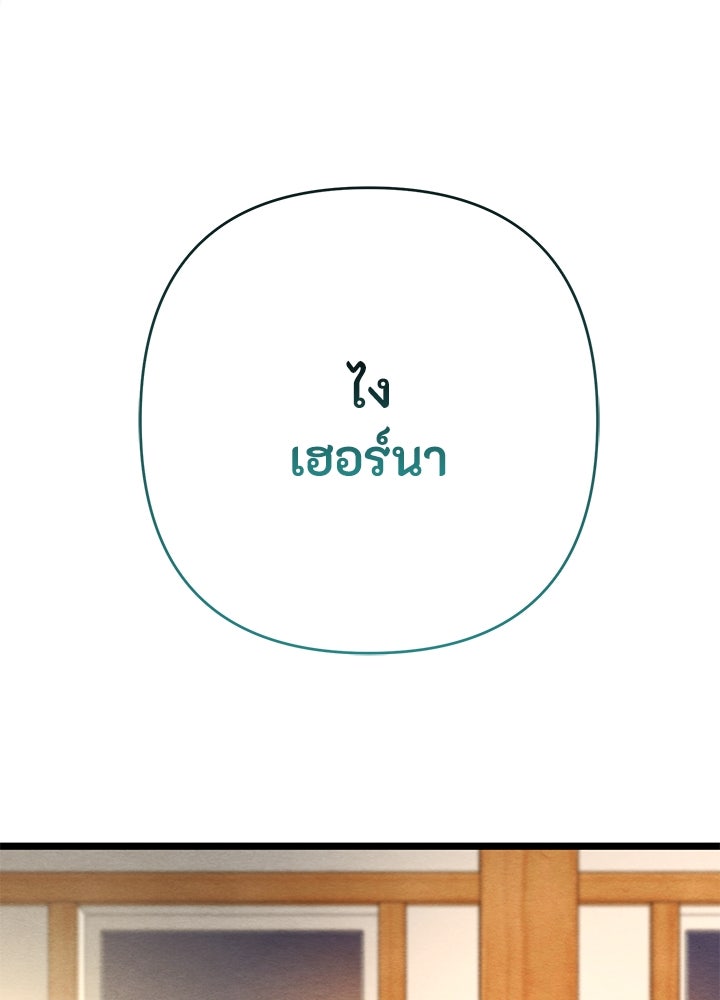 องค์ชายผู้อื้อฉาว - หน้า 83