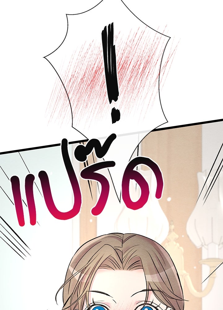 องค์ชายผู้อื้อฉาว - หน้า 87