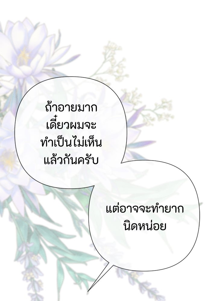 องค์ชายผู้อื้อฉาว - หน้า 89