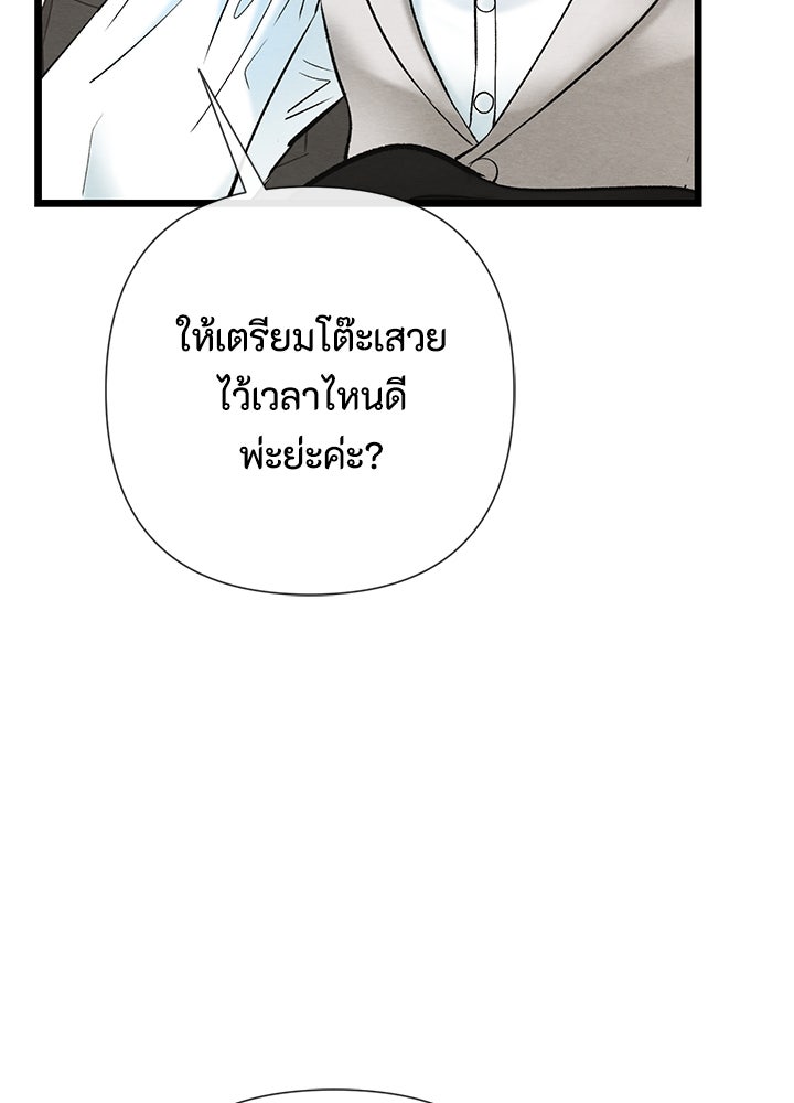 องค์ชายผู้อื้อฉาว - หน้า 9