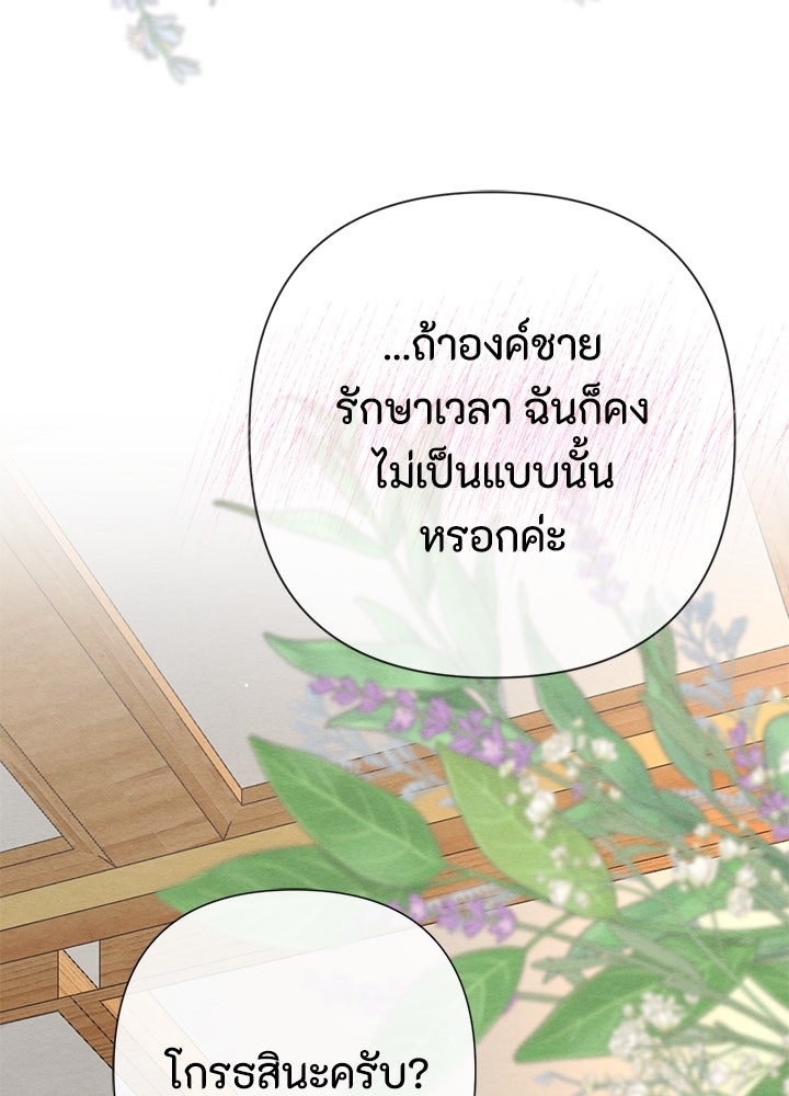 องค์ชายผู้อื้อฉาว - หน้า 90