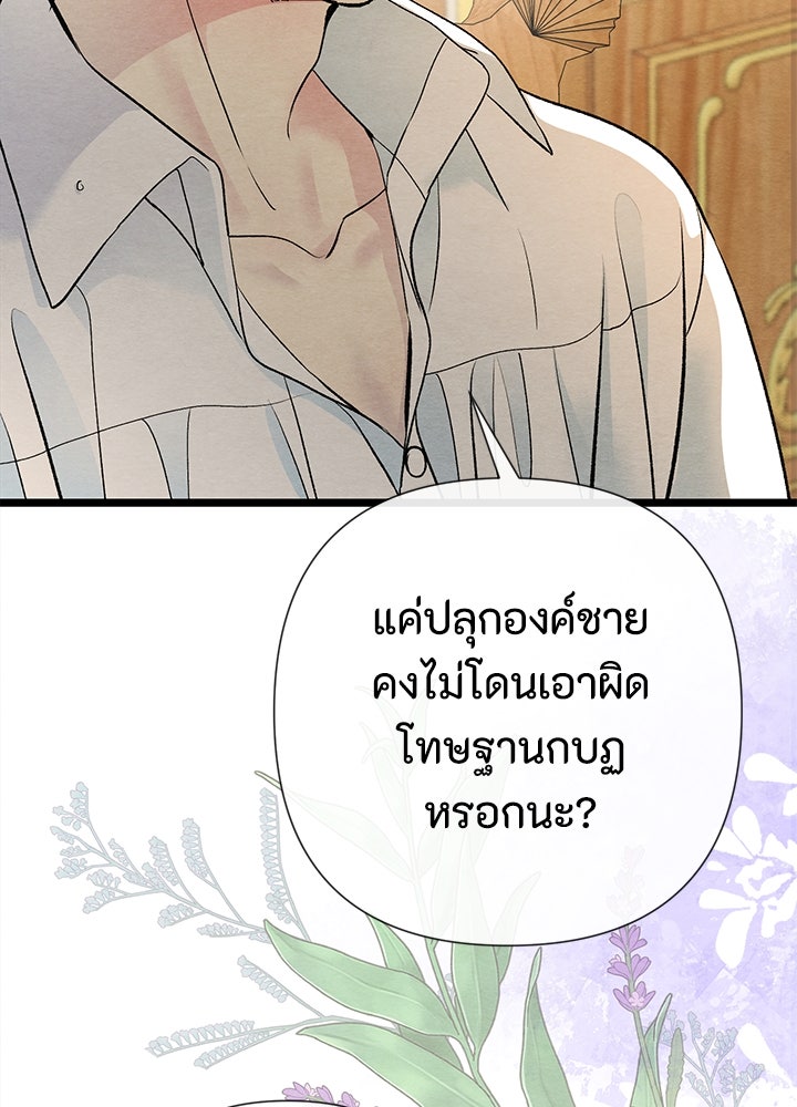 องค์ชายผู้อื้อฉาว - หน้า 95