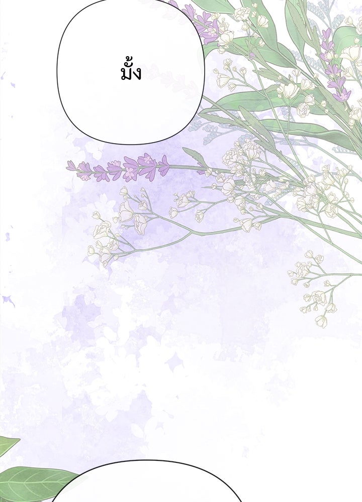 องค์ชายผู้อื้อฉาว - หน้า 96