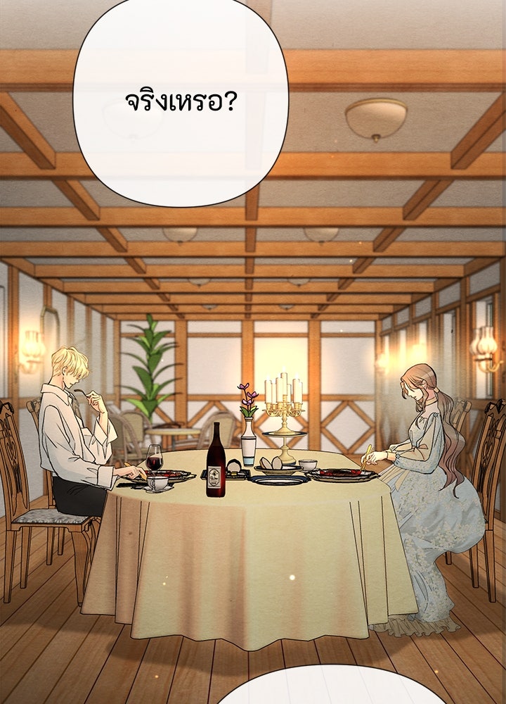 องค์ชายผู้อื้อฉาว - หน้า 98