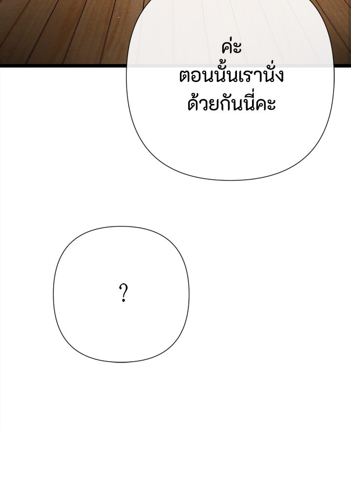 องค์ชายผู้อื้อฉาว - หน้า 99