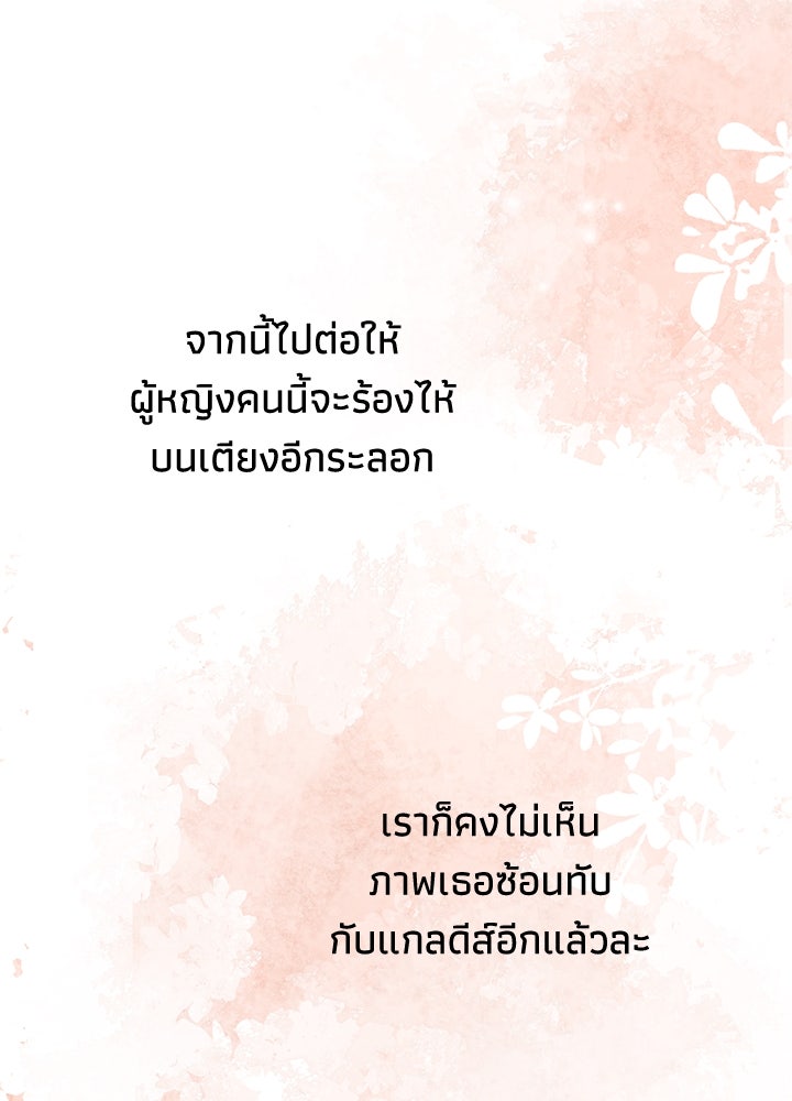 องค์ชายผู้อื้อฉาว - หน้า 10