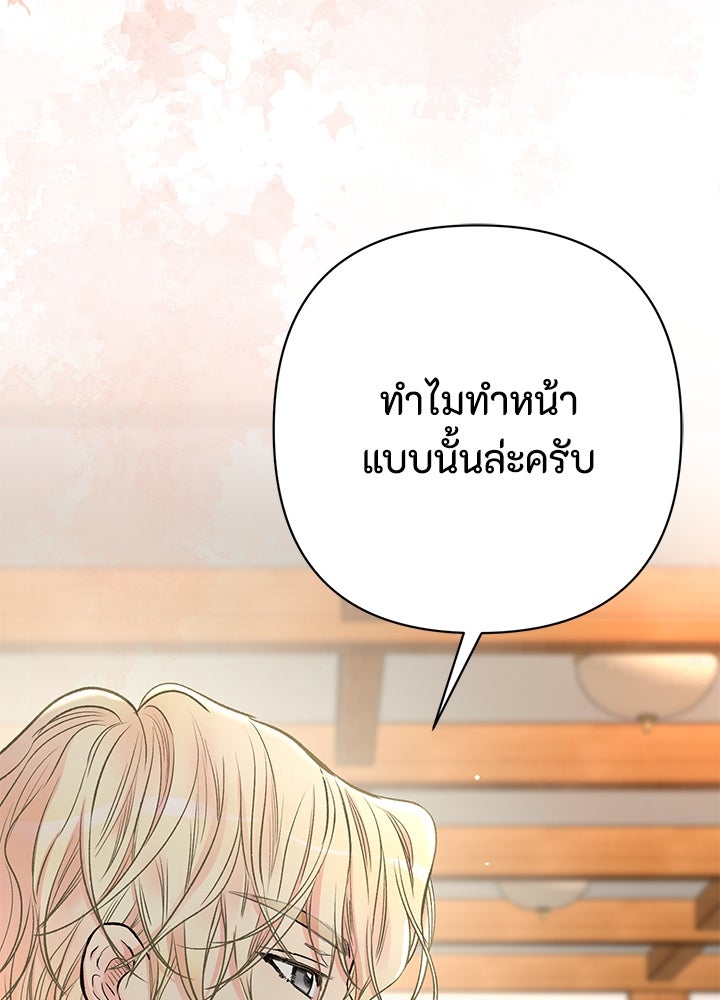 องค์ชายผู้อื้อฉาว - หน้า 11