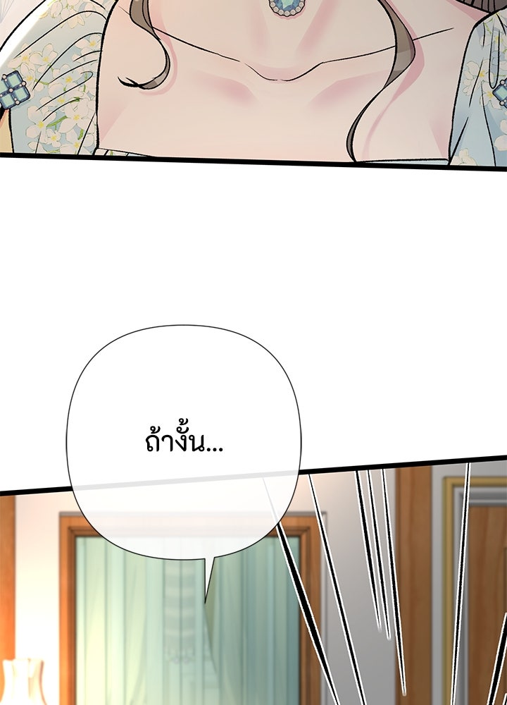 องค์ชายผู้อื้อฉาว - หน้า 19