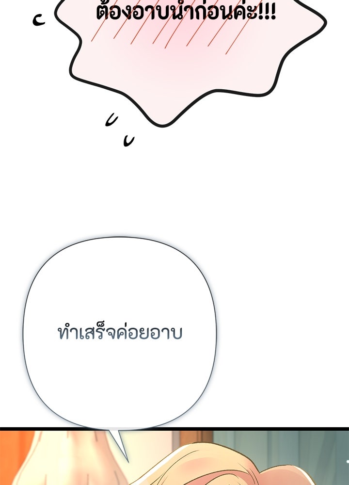 องค์ชายผู้อื้อฉาว - หน้า 21