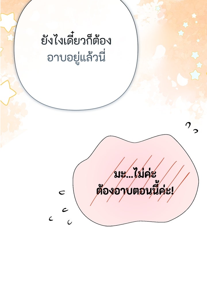 องค์ชายผู้อื้อฉาว - หน้า 23