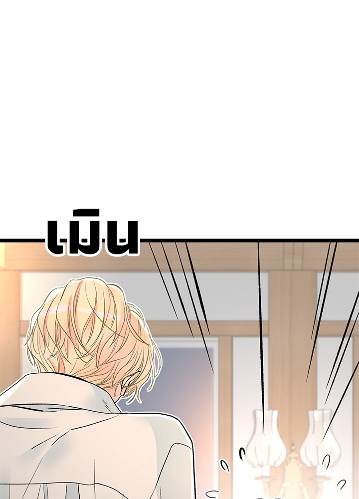องค์ชายผู้อื้อฉาว - หน้า 24